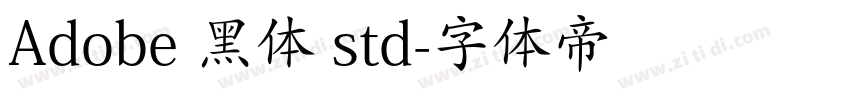 Adobe 黑体 std字体转换